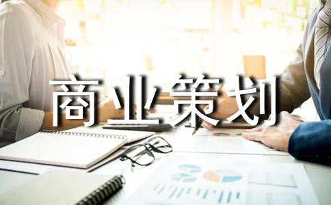 匠心筑夢(mèng)，智領(lǐng)未來(lái)——XX科技有限公司商業(yè)策劃書(shū)