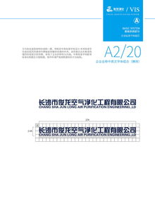 空氣凈化工程企業(yè)VI設(shè)計(jì)與畫(huà)冊(cè)策劃 構(gòu)筑品牌視覺(jué)壁壘，詮釋潔凈科技力量