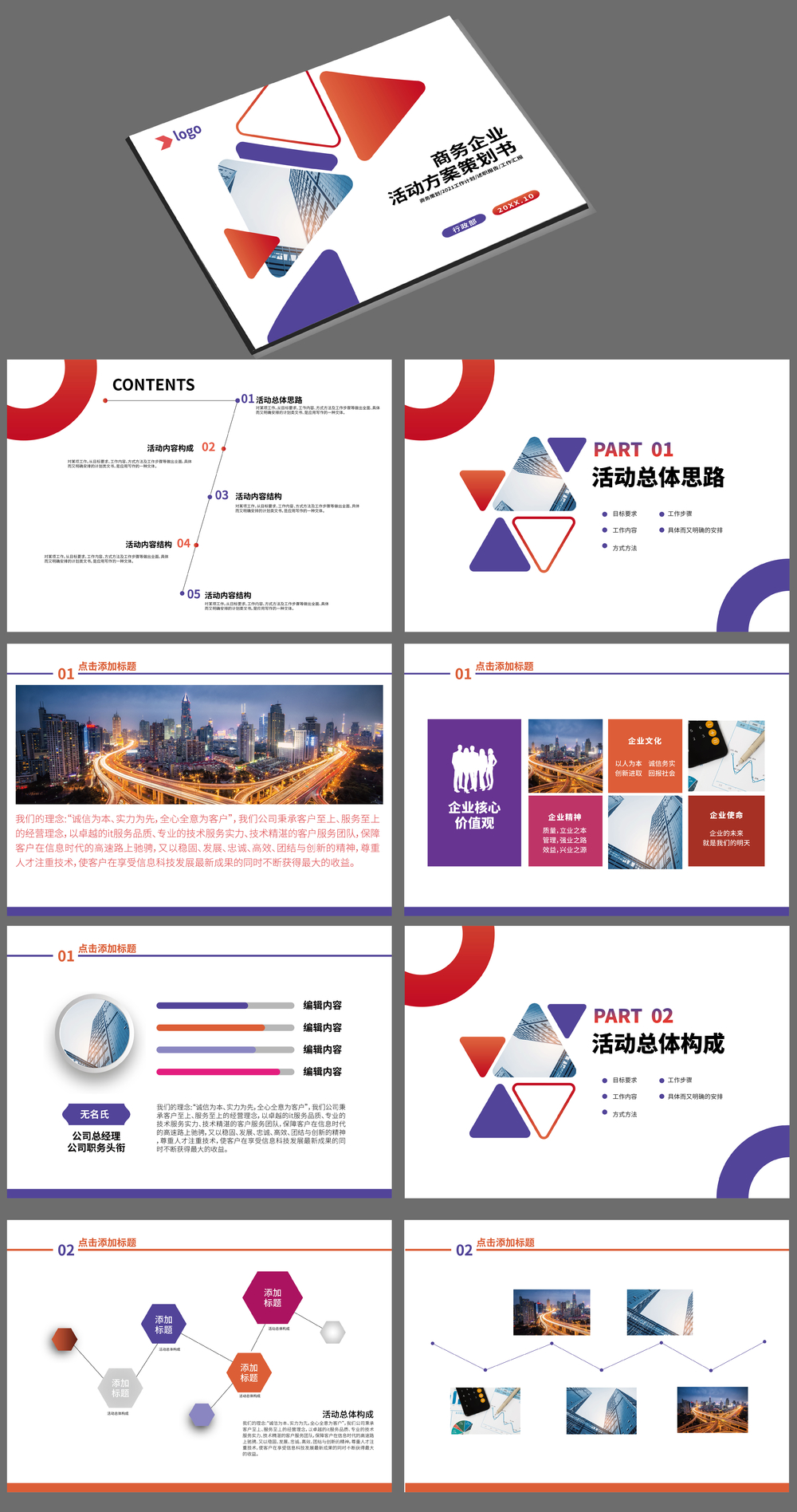 企業(yè)商務(wù)活動(dòng)策劃書(shū) 構(gòu)建品牌價(jià)值與商業(yè)機(jī)遇的戰(zhàn)略藍(lán)圖